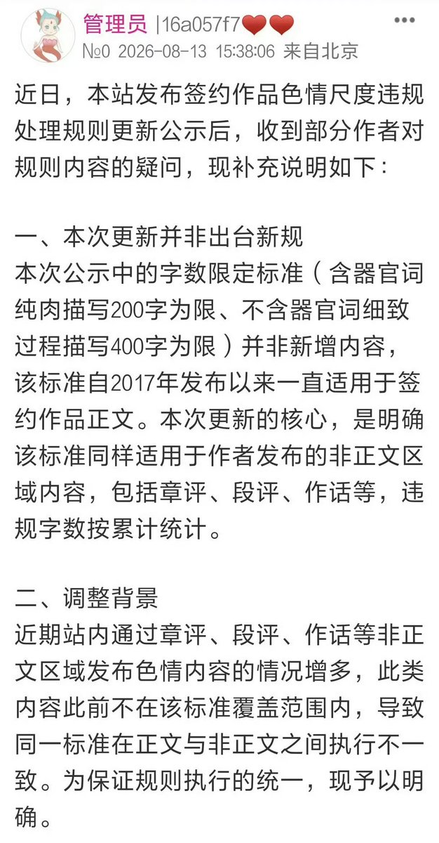 skyarise's tweet photo. JJWXC’s updated rules for contracted authors and their works that exceed the sexual content limits:

• all works will prohibit intimate scenes below the neck, once violation is found the work will be locked until modifications are made

+ https://t.co/9LS5NpAc48