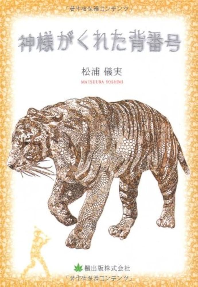 shima2_jiro's tweet photo. 神様がくれた背番号っていう阪神ファンのための素晴らしい小説・漫画があってやな
一言で言うとなろう系やねんけど良い話やから読んで欲しいんや https://t.co/swLNUQPchm