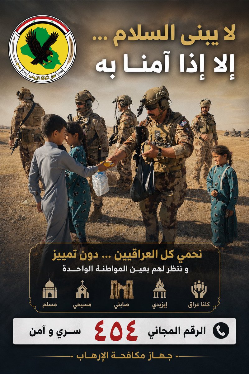 ICTSm22's tweet photo. #جهاز_مكافحة_الارهاب #العراق https://t.co/RiLYAerHSp