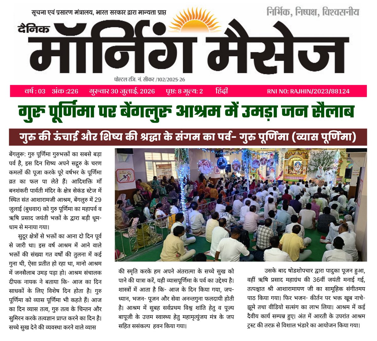 AshramBlr's tweet photo. @RishiPrasadOrg @RishiDarshan #GuruPurnima is the most auspicious day of the year for every disciple, when we pay our respects &amp; express our gratitude to our #Guru.

📜Event Coverage- https://t.co/wuq9rE7aF3

🎥Media Coverage- https://t.co/No0vTQiDX1

📰https://t.co/Q0LOUaWh3N

🌐 https://t.co/kMkJzbausx https://t.co/wgsOg090Qf