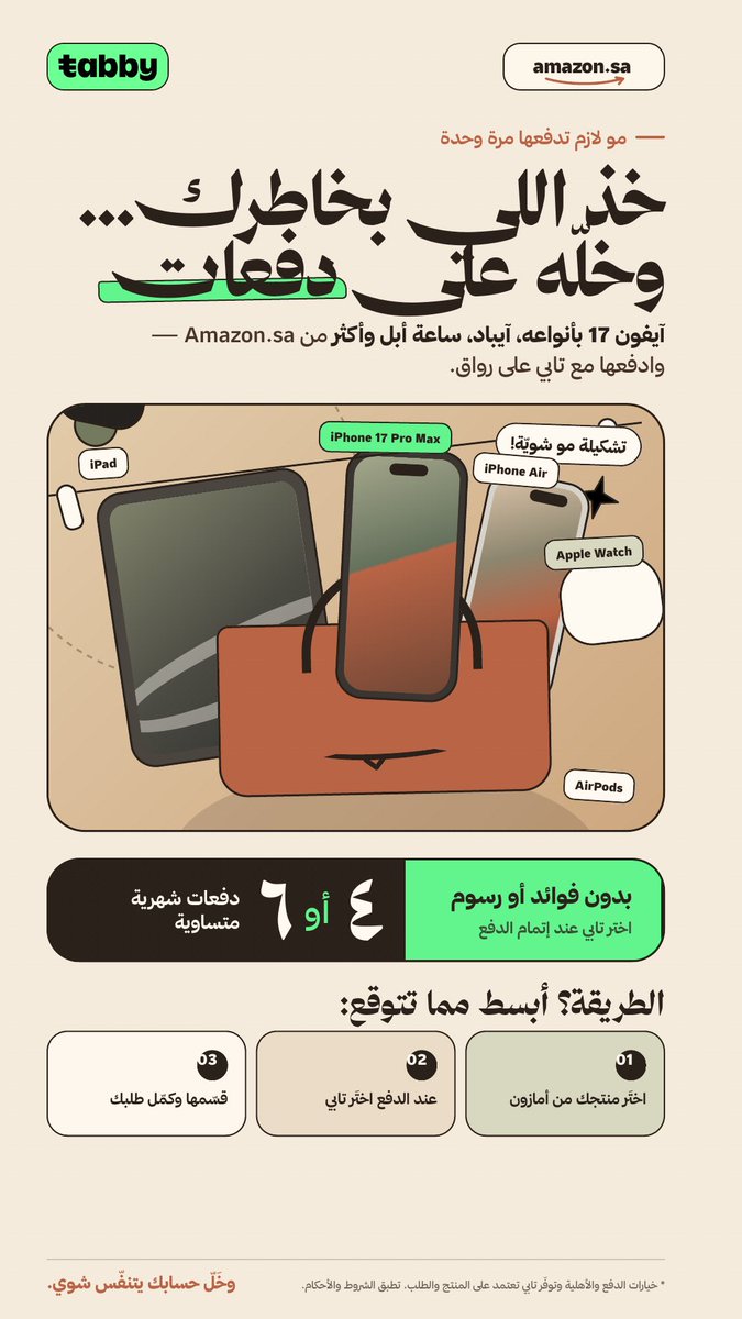 tu_u_k's tweet photo. طلبت من شات جي بي تي يصمم بخط ثمانية وعطيته شعار امازون وشعار تابي والهوية اللي اييها وهذي النتيجة 

افضل 10 مرات من المصمم اللي يهايط عليك يقول عطني 1000 ريال واصمم لك 

على فكرة ترا صدق امازون 6 دفعات اي منتج تبيه بس ضف له المنتج ذا : https://t.co/9diaaPOroS