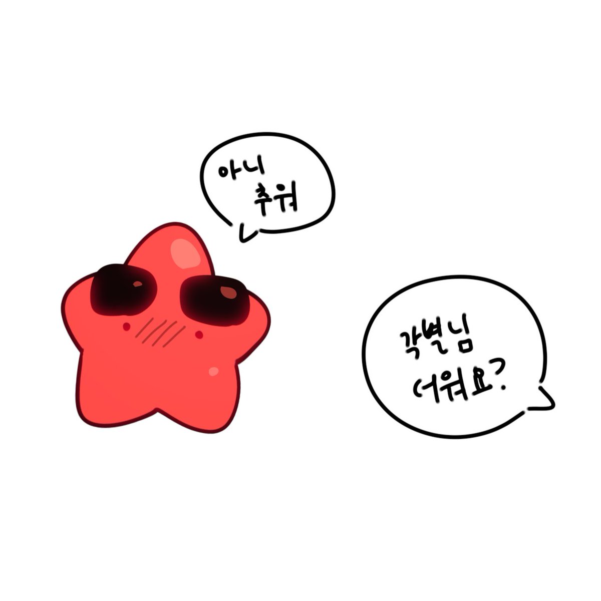 Kalguksu329235's tweet photo. (각)별의 표면온도
#각별 https://t.co/6MhiFo9If6