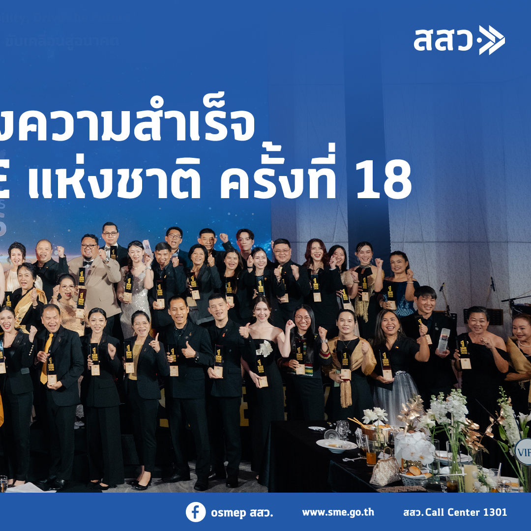 osmep's tweet photo. รวมโมเมนต์แห่งความภาคภูมิใจจากงานพิธีมอบรางวัลสุดยอด SME แห่งชาติ ครั้งที่ 18 และรางวัล SME Provincial Champion Awards ครั้งที่ 4 🏆 ขอแสดงความยินดีกับผู้ประกอบการทุกท่านที่ได้รับรางวัลในปีนี้ https://t.co/oKlDzGLZpl