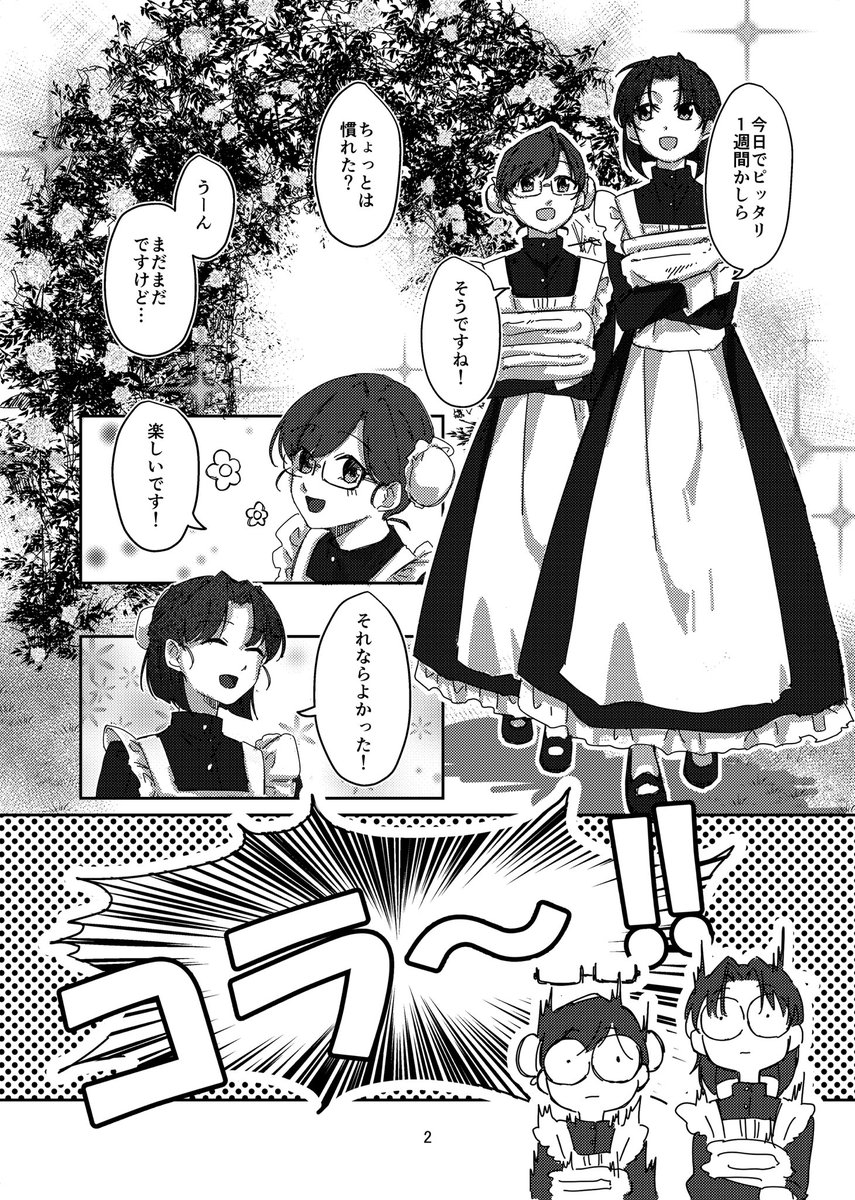 _mfDngk4's tweet photo. 夏コミ新刊
『青子様とあの執事』
サンプルです。

A5/12ページ/100円

一応R18 https://t.co/RtqIqO7M8V