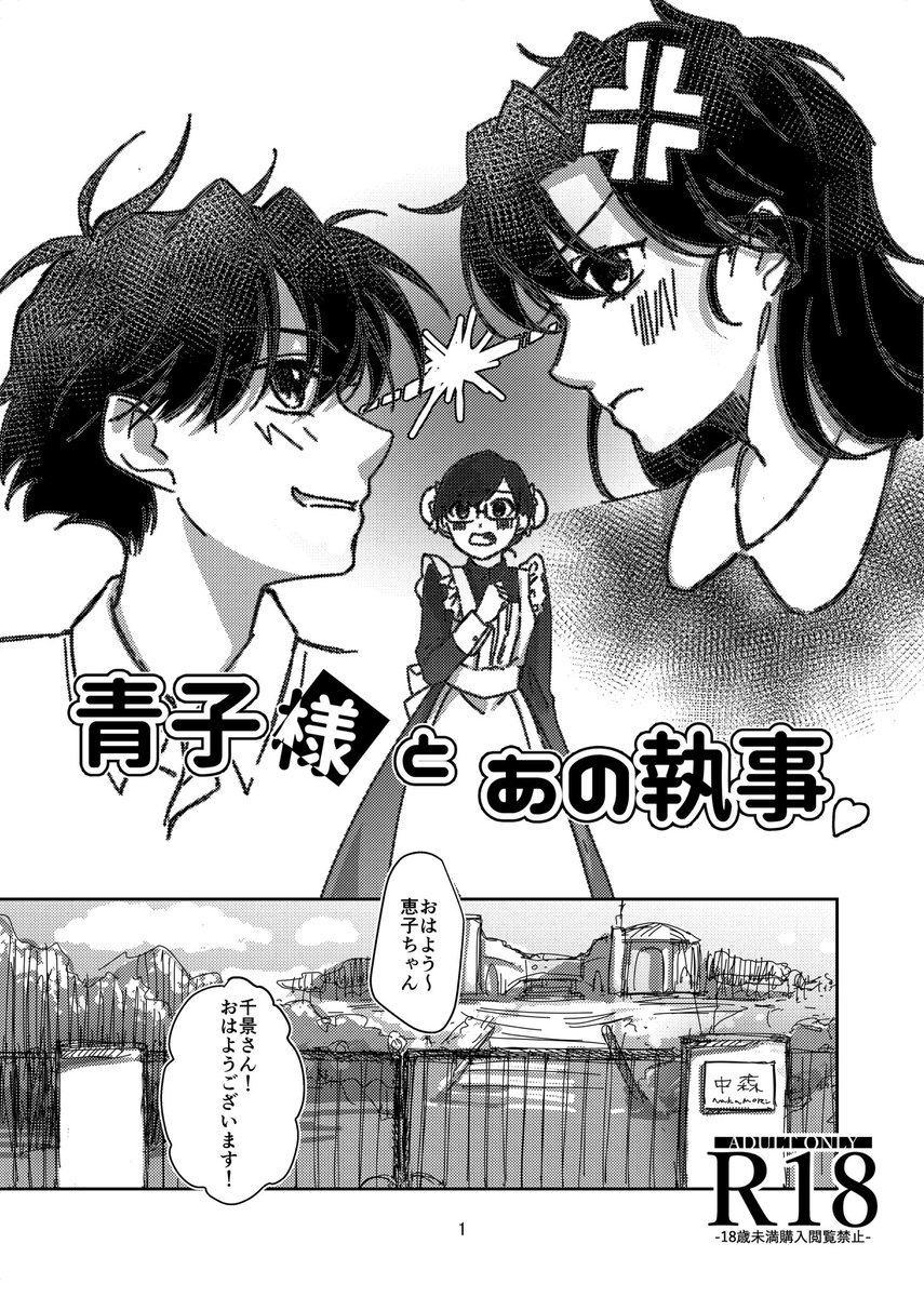 _mfDngk4's tweet photo. 夏コミ新刊
『青子様とあの執事』
サンプルです。

A5/12ページ/100円

一応R18 https://t.co/RtqIqO7M8V