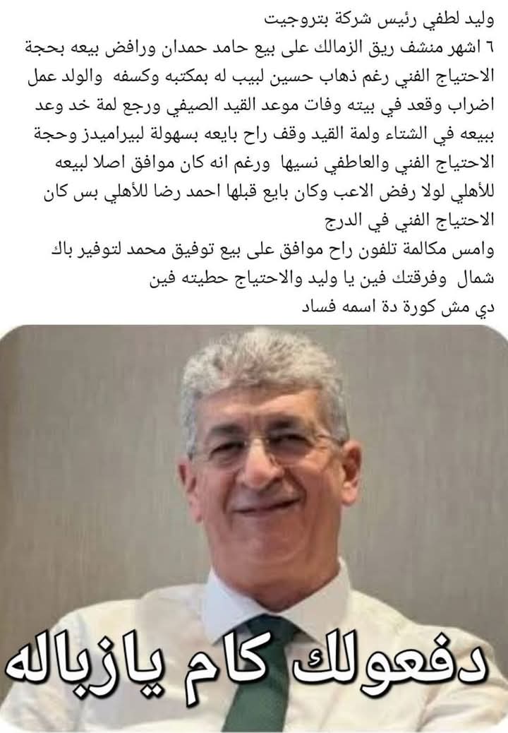 NDahmesh's tweet photo. اهو ده ابن ؟؟؟؟ اللي بيكمل منظومة رؤساء الانديه اللي بتنام علي بطنها https://t.co/NbaXFIDP0k