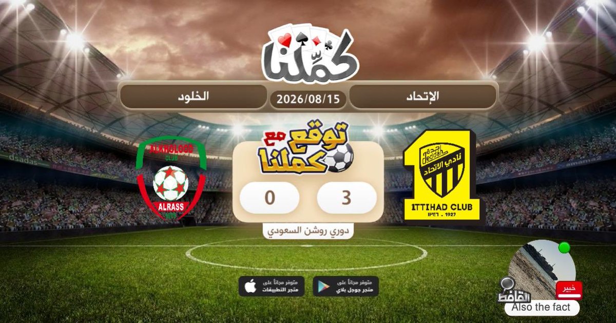 faisalwy's tweet photo. الاتحاد
@Kammelna #توقع_مع_كملنا #الاتحاد_الخلود https://t.co/8Jz9GUeAIy