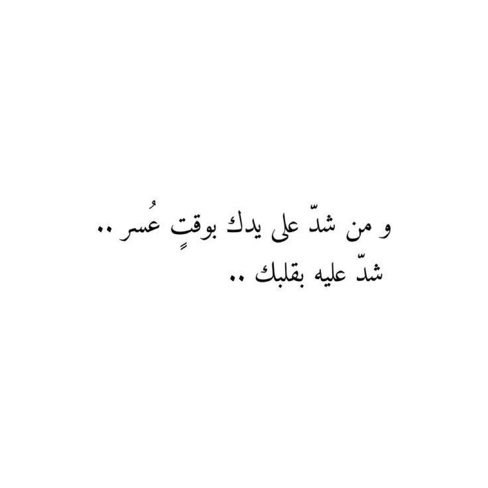 4naseir's tweet photo. شد على يدك . https://t.co/HOO2LL6VZ7