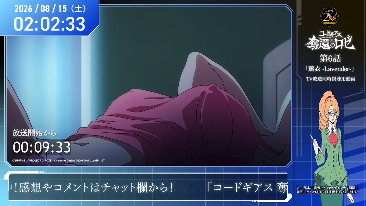 コードギアス 奪還のロゼ 第6話 ツイート画像 1