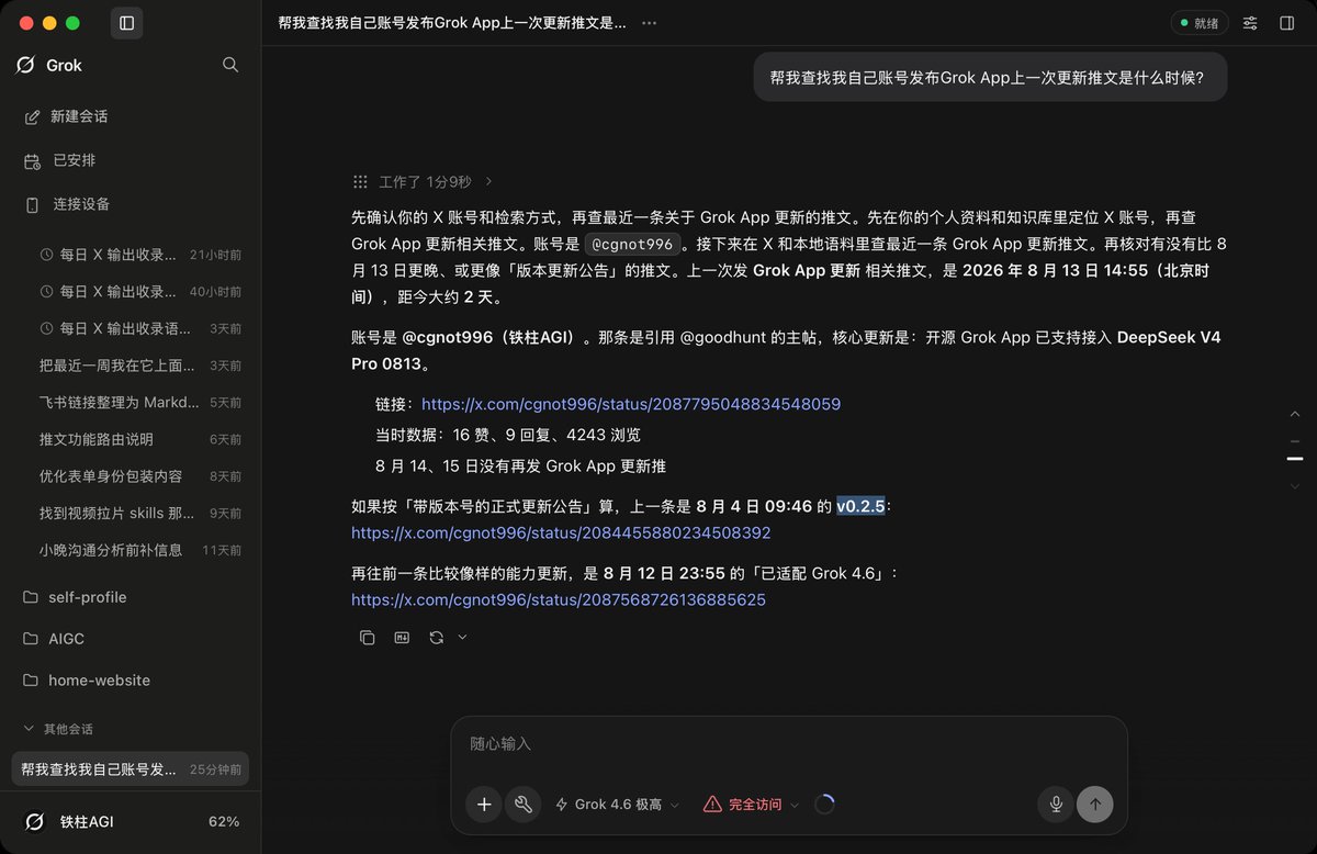 cgnot996's tweet photo. 🎉Grok App v0.2.18 发布啦～

距离上一次和各位汇报更新内容已经过去了 10 天。

这 10 天高强度高密度合并了 56 个 PR，修复关闭了 25 个 Issues。

现在稳定很多了，仓库的 Star 也接近 850 了。🌟

令我意外的是，有同学从 Codex 彻底迁移过来，有点受宠若惊的感觉。😯

本来以为给 Grok Build 套个壳能有多难，结果发现几乎没有 2 点前睡过。

不过累也有回报，这个 Build in Public 的过程让我结识了很多志同道合的同学。

🙏也感谢这些同学一直以来的支持，不管是反馈问题还是优化提 PR，我就不一一艾特了，有提过 PR 的可以来评论区打卡～

在官方还没发布 Grok 桌面端之前，这依然是你能找到体验最好的桌面端，欢迎体验。

开源地址：
https://t.co/YrXbLhxNts