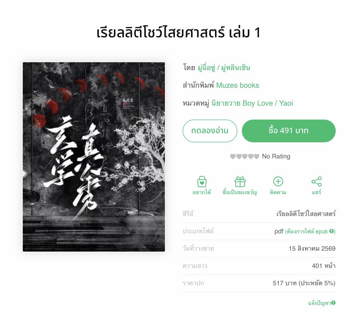 panderrring's tweet photo. เรียลลิตี้โชว์ไสยศาสตร์ที่เพิ่งประกาศลิขสิทธิ์ไปของ Muzes ออกอีบุ้คเล่ม 1 แล้วคั้บบบ เฮอเร่อมาเสิร์ฟ 🤩📚 https://t.co/ci146U0ONC
