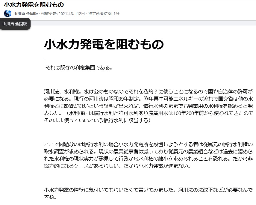 yurikalin's tweet photo. 日本は小水力発電に軸足を転換してもいいくらいよね。
最も自然に負荷がなく、既存の大袈裟な送電線も不要。
地産地消で、小川や用水路の規模でも可能。 https://t.co/6ynniIoIKN