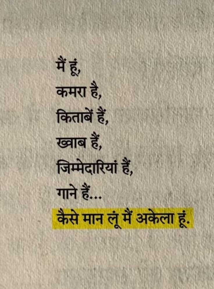 umda_panktiyaan's tweet photo. मैं हूं,
कमरा है,
किताबें हैं,
ख्वाब हैं,
जिम्मेदारियां हैं,
गाने हैं...
कैसे मान लूं मैं अकेला हूं. https://t.co/fAqVjl4nCF