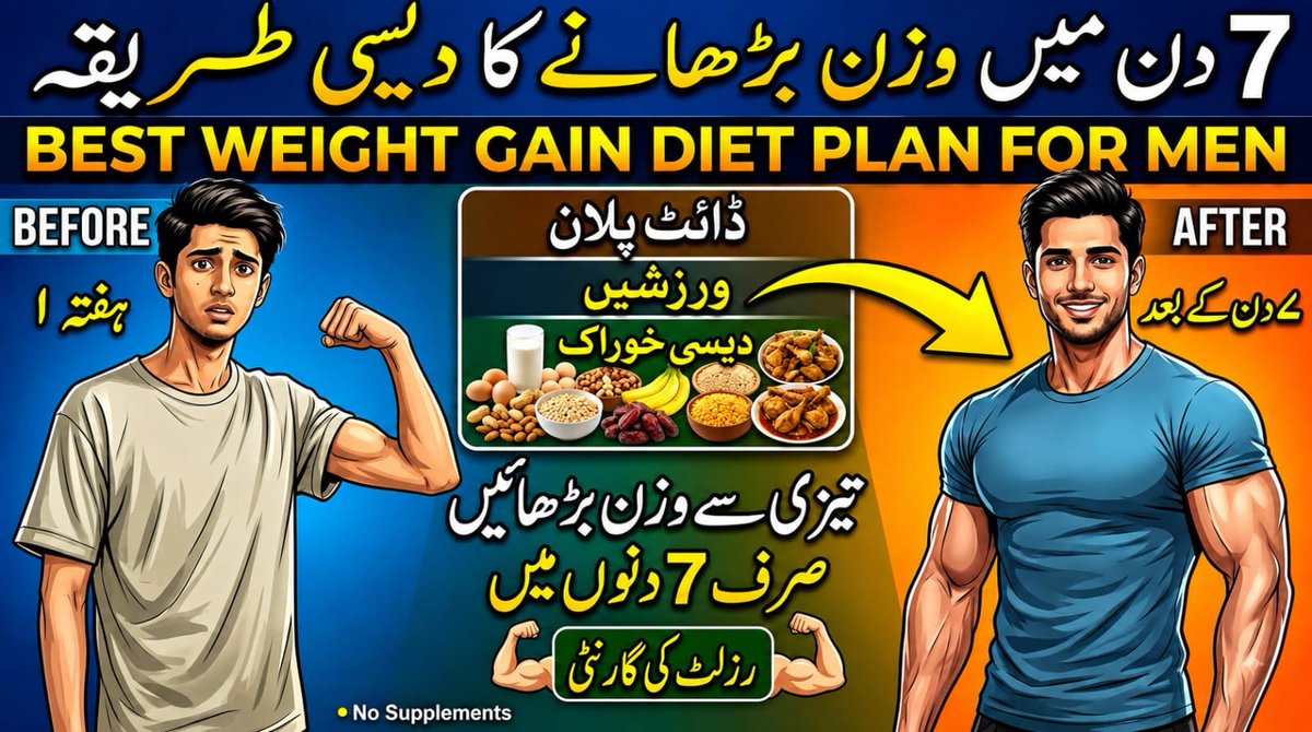 Saad_pak1's tweet photo. 💪 صحت مند طریقے سے وزن بڑھائیں!
7 دن کا آسان دیسی ڈائٹ پلان جاننے کے لیے ویڈیو دیکھیں۔ 🥛🥚🍌
https://t.co/EVOvwsfzaP
#WeightGain #DietPlan #MenHealth https://t.co/pEXXEESHUa