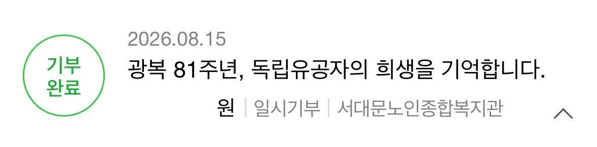 ilsangtea's tweet photo. 작년에 지민이한테 소소한 행운으로 돌아갔으면 하고 기부한게 생각나서 올해도 소액이지만🫪 https://t.co/UnQgygWgDK