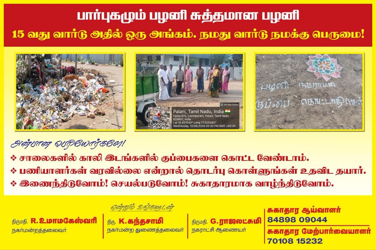 kandasamycpm's tweet photo. @GSBediIAS @MawsTamilNadu @CMOTamilnadu @collectoratedgl https://t.co/nxIhFQSDlt