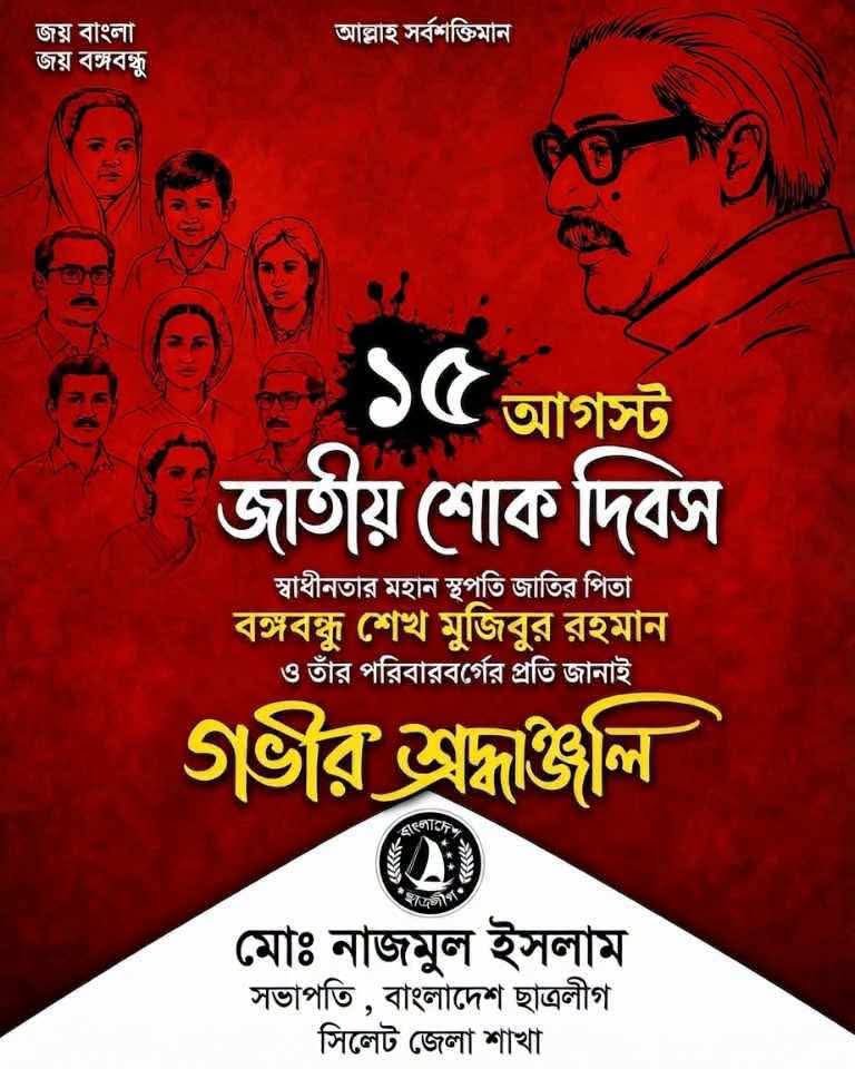 khairul003's tweet photo. বাঙালির অবিসাংবাদিত নেতা , স্বাধীনতার মহান স্থাপতি , জাতীর জনক বঙ্গবন্ধু শেখ মুজিবুর রহমান  বঙ্গমাতা শেখ ফজিলাতুন্নেছা মুজিব  সহ ১৫ ই আগস্ট শাহাদত বরণ কারী  শহীদের প্রতি গভীর শ্রদ্ধাঞ্জলি। https://t.co/J5teyFBl8s