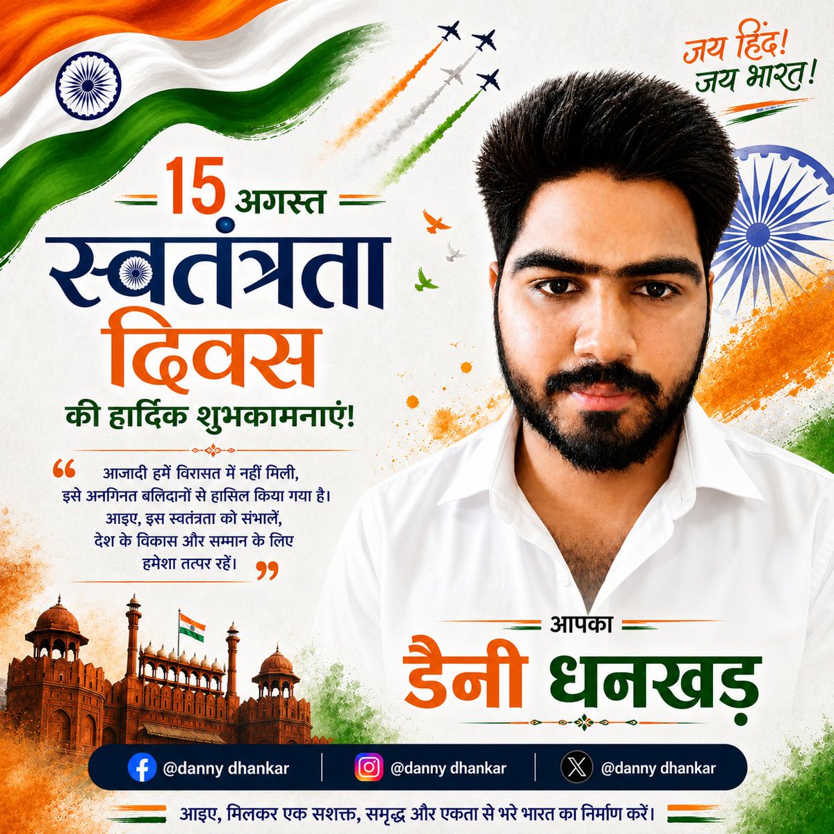 DannyDhankhar's tweet photo. 🇮🇳 स्वतंत्रता दिवस की हार्दिक शुभकामनाएं https://t.co/IxBOQiee0C