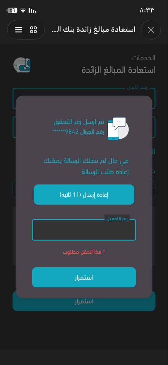 ayed_bin_fahad's tweet photo. @SDB_Care السلام عليكم ورحمة الله وبركاته 
عند طلب المبالغ الزايدة و إكمال البيانات المطلوبة ما تصلني رسالة رمز التحقق 
لي أكثر من اسبوعين 
وش الحل و كيف أستعيد المبالغ الزائدة https://t.co/glyWfWn2PR