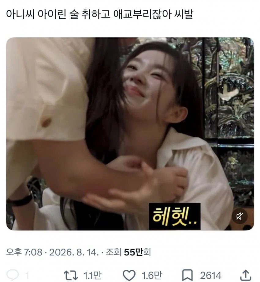 pannchoa's tweet photo. Wendy unintentionally exposes Irene's fake 'aegyo' act by revealing it's the first time she's seeing her act cute and that she's usually cold when she's drunk
https://t.co/qJ5wU4wHIT https://t.co/zyu5CeIZWA