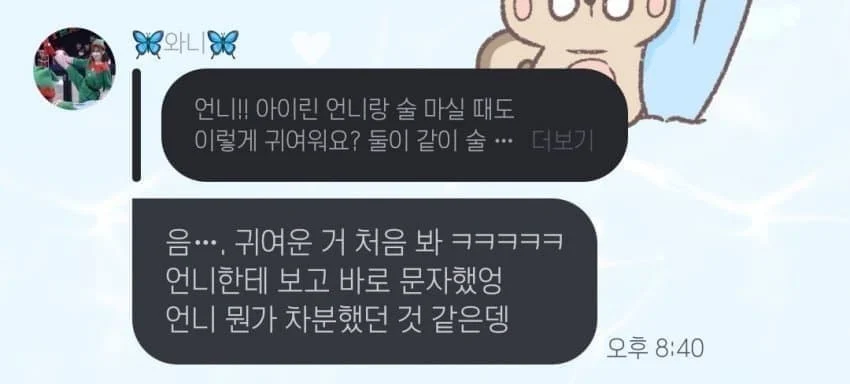 pannchoa's tweet photo. Wendy unintentionally exposes Irene's fake 'aegyo' act by revealing it's the first time she's seeing her act cute and that she's usually cold when she's drunk
https://t.co/qJ5wU4wHIT https://t.co/zyu5CeIZWA