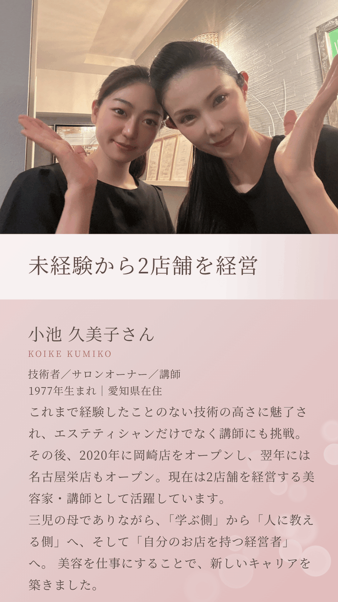 KAIZENBODY_bi's tweet photo. 「私になんてエステできる？」から始まった、 女性たちの転職ストーリー | KAIZENBODY
https://t.co/yBdXQAfsKW
#エステ#転職#求人#独立#開業 https://t.co/h2ojAb8FWS