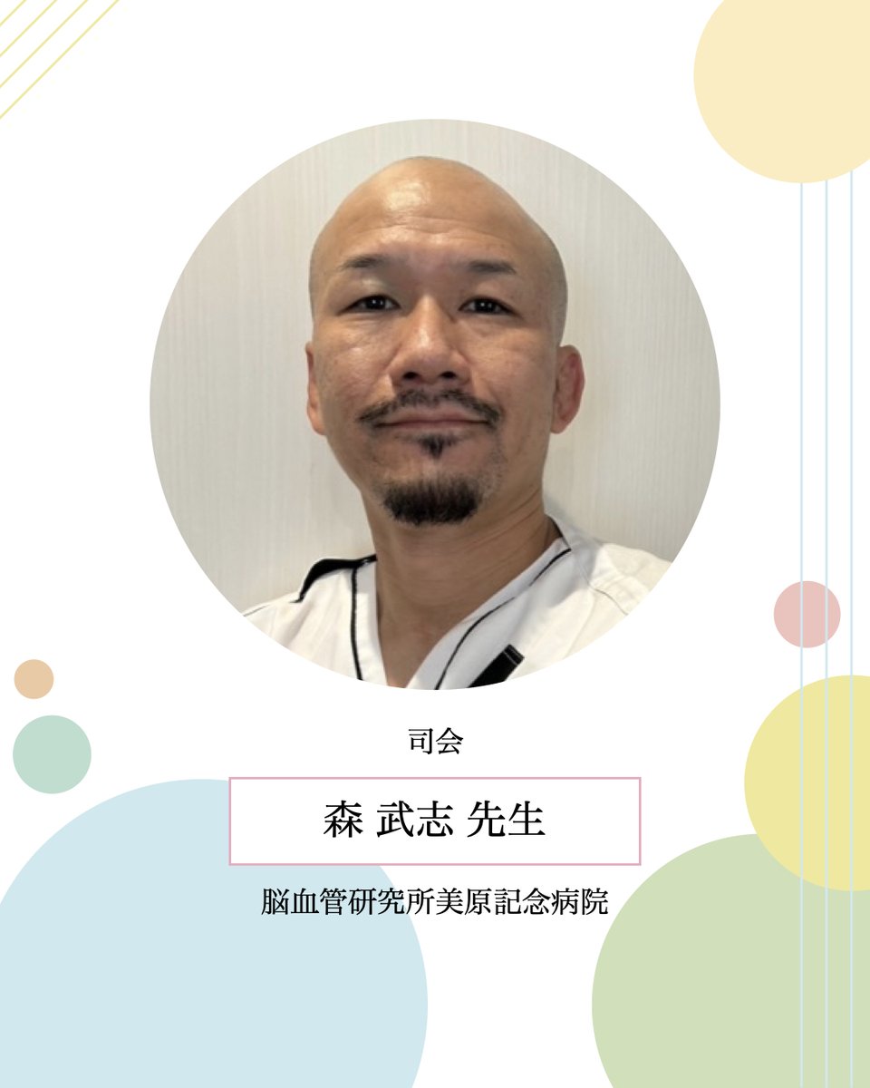 etccongress2018's tweet photo. 📢【講師紹介】第1会場✨
■「共創発①：神経変性疾患/歩行障害」
■演者：青木良磨(登戸内科・脳神経クリニック)、三上純(株式会社フルラフ) 
■司会：森武志(脳血管研究所美原記念病院)

✅学会の事前参加登録を受付中です！👇
 https://t.co/J76WaU0tJP

#JSNCR2026 https://t.co/vjpgFlPPDG