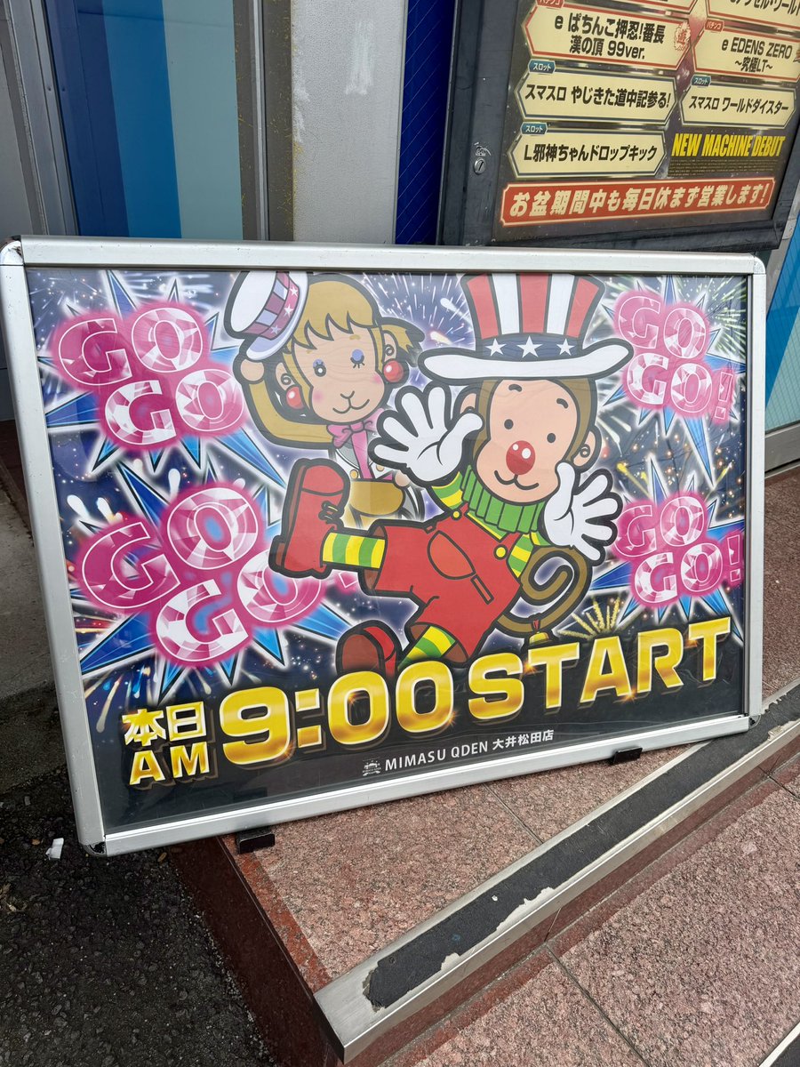mimasu0705's tweet photo. 本日9時オープン😚‼︎
店内涼しくしてお待ちしております🎐
午後からは焼き鳥屋さんも来店です🍖

お盆休みも毎日休まず営業中🈺👩‍💼
皆様のご来店心よりお待ちしております🙇‍♀️
#mimasuqden
#三益球殿大井松田
#MQリゾート
#パチンコ
#スロット https://t.co/FzurNzxzHA