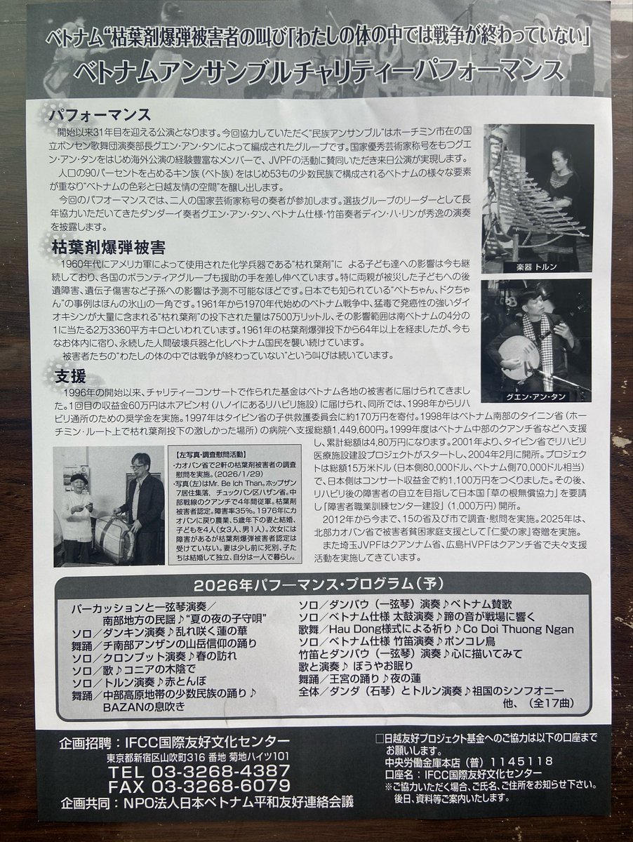 hmyfl's tweet photo. 2026年10月18日（日）の午後、ベトナム戦争枯葉剤爆弾被害者支援のベトナムアンサンブルチャリティーコンサートがあります。チケットは通常2,500円、高校生以下・外国人・障害所手帳ある方は1000円。お問い合わせは山下法律事務所へ。
#ベトナム #vietnam #コンサート #チャリティー #東松山市 #埼玉県 https://t.co/0B0yghKwhw