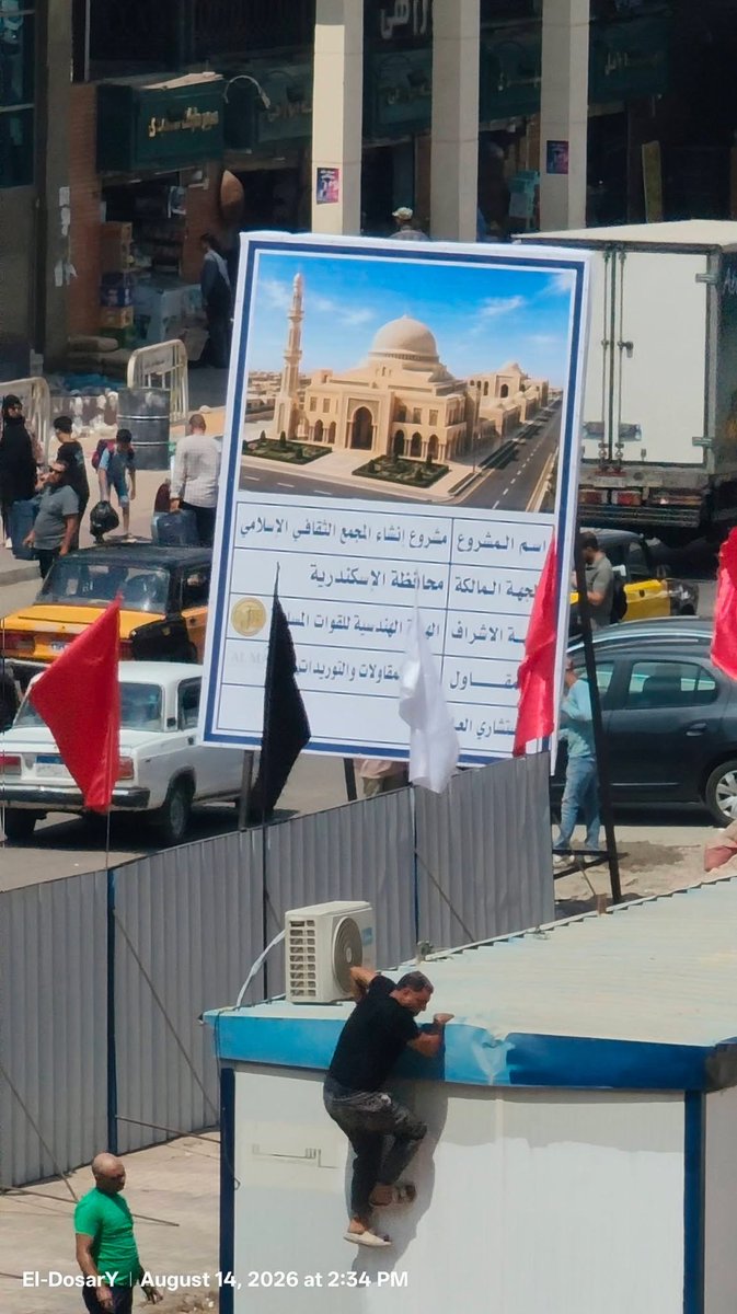 Alexandria_egy1's tweet photo. الإعلان عن مشروع بناء المجمع الثقافي الإسلامي بجوار محطة سيدي جابر https://t.co/OCVxpkPH54