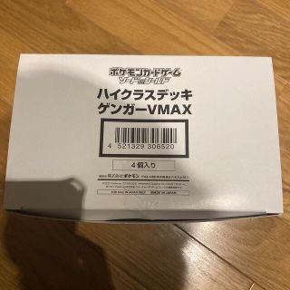 Hachiouji802orz's tweet photo. これ4個に1個SA仕様のゲンガー出るはず
コンビニ納品が白箱で全部買ったら1枚出たの覚えてる https://t.co/2qB0qUphIu