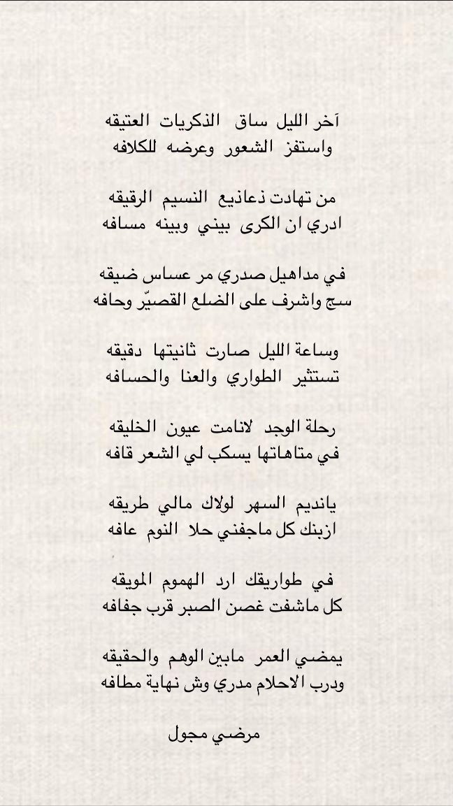 mrdi222's tweet photo. في مداهيل صدري  مر  عساس  ضيقه 
سج واشرف على الضلع القصيّر وحافه 
#بوح_آخر_الليل https://t.co/iT9sjSEUgE