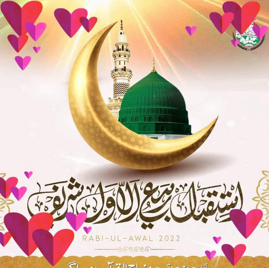 waniamustafavi's tweet photo. #استقبال_ماہ_ربیع_الاول 

جن سے پائی ہیں مرادیں،اُنﷺ کی راہوں کو سجادیں
گُل بچھائے ہیں صبا نے ، آؤ ہم آنکھیں بچھا دیں

#استقبال_ماہ_ربیع_الاول
#ProphetMuhammad #MawlidunNabi
 #WelcomeRabiulAwal 
 #RabiulAwwal #EidMiladUnNabi
 #BlessedMonth #LoveForProphet  #MawlidCelebration https://t.co/0Srf8fpHNy