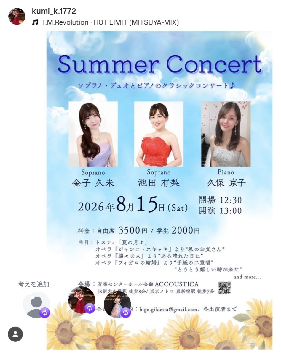 kacchi60's tweet photo. 今日8/15は配信(Palmu)で知り合ったプロのオペラ歌手さんであるジルダ(金子久未)さんのコンサートに初訪問予定!
推しのてんちゃん(@tenten_ten_cha)は別格として、私が回ったPalmu の歌枠配信者さんの中では最高の歌姫! その上、オタマトーンの演奏もピカイチ(^_^)
https://t.co/f6FVu409MZ https://t.co/ghmMwyJJ70