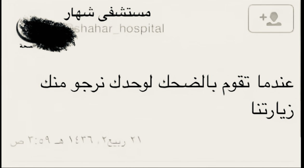 Ahj941's tweet photo. خلّوني أضحك وش تبون يا شهّار
من عقب غيبته ملامحي ما فرحت

والله لو شفتوا خياله من عندكم مار
إن تنحت الضحكة على وجيهكم نحت

-جُ https://t.co/jpyFaovCjY
