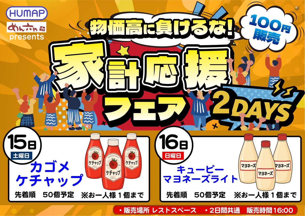 dynam_00057's tweet photo. 本日 #家計応援フェア ２days 開催！！
※日本ヒュウマップ様主催

今日は・・・・
カゴメ　ケチャップ　になります🍝

夏バテにピッタリのポークチャップ🥩
なんていかがでしょうか？

明日は
キューピーマヨネーズライトですよ～

＃ダイナム　＃１００円　＃釧路 https://t.co/luTIYUavYB