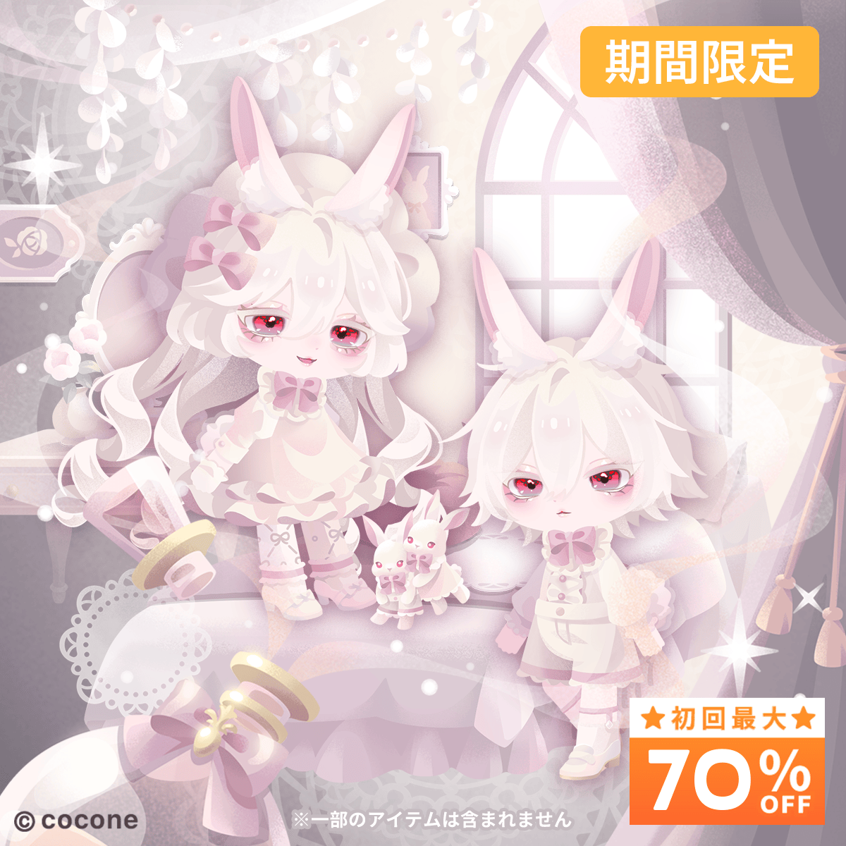 PU_pokeuni's tweet photo. ▶︎▶︎本日最終日!!
•───⁺──⋅☾ . 🐰 . ☽⋅──⁺───•

『ミルクシュガーラビット最終日』

本日23:59まで

•───⁺──⋅☾ . 🐇 . ☽⋅──⁺───•

気になっていたアイテムはありませんか？👀✨

ぜひ最後にもう一度チェックしてみてください🎶

#ポケユニ https://t.co/Mp09YoHud4