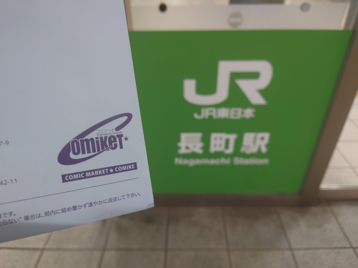EF64akebono315's tweet photo. おはようございます
明日のコミケ（サークル参加）に向けて、長町駅を発車しています
#C108 https://t.co/KlrOv8QyCQ