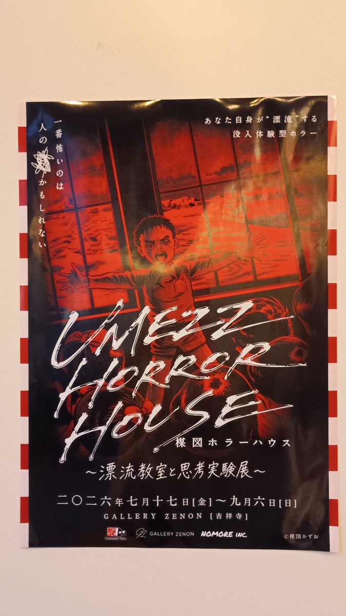 BlinkingFactory's tweet photo. イマーシブ映像つながりで、没入体験型のイベント「UMEZZ HORROR HOUSE 〜漂流教室と思考実験展」に参加してみました。トータルデザインが徹底されていて、横断歩道のボーダーまで作品のように見えてきます。ガイドのゴウリキさんの迫真の演技？にも笑ってしまいましたが、あんなことになるとは…！ https://t.co/Ukt8zC8Rpq