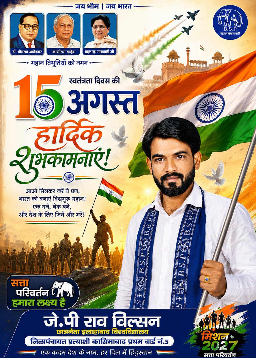 JPRaovilsan's tweet photo. "आपको और आपके पूरे परिवार को 80वें स्वतंत्रता दिवस की हार्दिक बधाई एवं ढेर सारी शुभकामनाएं! ,, https://t.co/n2myhH9Uuq