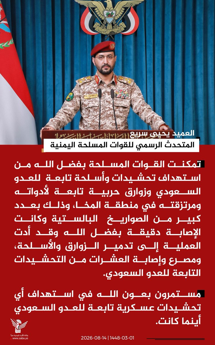 Nasr_Amer1's tweet photo. عااااااجل

 المتحدث الرسمي للقوات المسلحة اليمنية العميد يحيى سريع:

- تمكنت القوات المسلحة _بفضل الله_ من استهداف تحشيدات وأسلحة تابعة  للعدو السعودي وزوارق حربية تابعة لأدواته ومرتزقته في منطقة المخا

-الاستهداف تم بعدد كبير من الصواريخ  البالستية وكانت الإصابة دقيقة بفضل الله

- أدت العملية إلى تدمير الزوارق والأسلحة، ومصرع وإصابة العشرات من التحشيدات التابعة للعدو السعودي.

- مستمرون بعون الله في استهداف أي تحشيدات عسكرية تابعة للعدو السعودي أينما كانت.