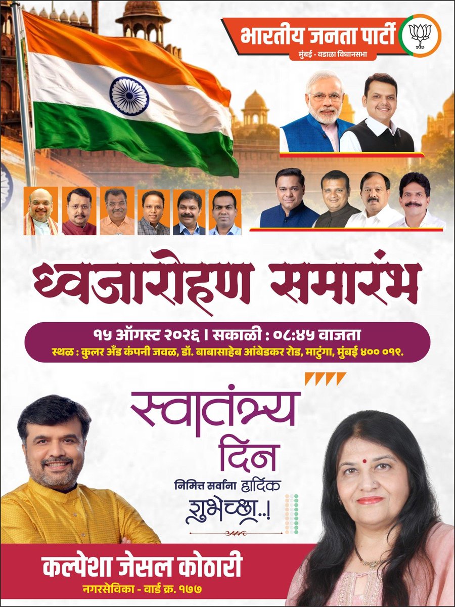 BjpCultural's tweet photo. स्वातंत्र्यदिनाच्या हार्दिक शुभेच्छा 🇮🇳💐

#स्वातंत्र्यदिवस https://t.co/GyGqjQKgQb