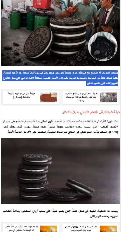 shadyAnwar1's tweet photo. ليرتاح بالك استاذ أياد أنت وكل من تحمسوا جدا للخبر.. مذكور بوضوح إنه مصنع غير مرخص.. 
وبالتالي مستحيل يتم تصدير منتجاته.. ثانيا لم يذكر الخبر الأول أو الثاني منتج أوريو نهائيا.. هو ذكر "ومطبوع عليها علامات تجارية مقلدة"..
لا يليق بك نقل الأخبار بهذه السطحية.. التفاصيل مهمة.. 
   https://t.co/EkNe8C5rCB   https://t.co/e6GqsHwoKz