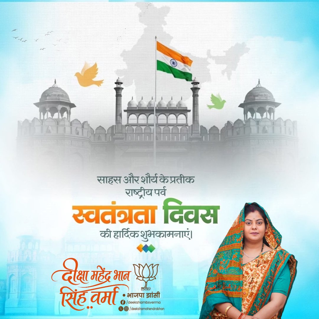 deekshambsverma's tweet photo. सभी देशवासियों को 80वें स्वतंत्रता दिवस की हार्दिक बधाई एवं शुभकामनाएं।

मां भारती के लिए अपना सर्वस्व न्योछावर करने वाले सभी सेनानियों को कोटि-कोटि वंदन एवं वीर सैनिकों को नमन।

आइए, हम राष्ट्र की उन्नति एवं समृद्धि में अपना योगदान देने का अटल संकल्प लें।

जय हिंद! 🇮🇳 https://t.co/fIqequTpUx