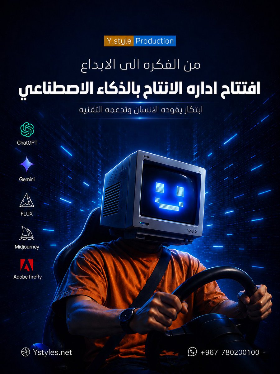 Ystylesy's tweet photo. بهدف تعزيز جودة وكفاءة المحتوى الإعلامي والفني شركة واي ستايل تفتتح إدارة الإنتاج بالذكاء الاصطناعي https://t.co/WFyij2M1IU