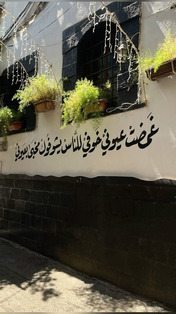 Yanakhsyria's tweet photo. "بشّر فؤادَكَ بالسّرور فرُبما 
أنَّ الذي تَرجوهُ باتَ قَرِيبا " https://t.co/aHGV5pvYeV