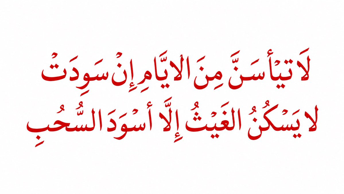 ArabicPoet0's tweet photo. https://t.co/XXuxWMa1sA