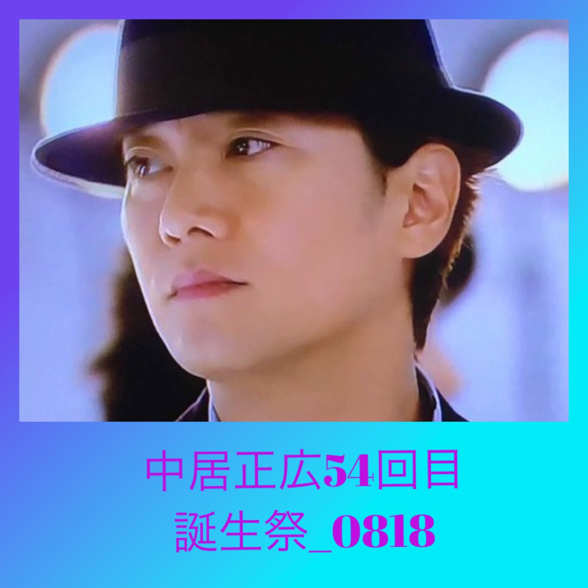 shu-fun 】SMAP中居正広サイン付き ラジオ当選 shu-fun 様専用】SMAP