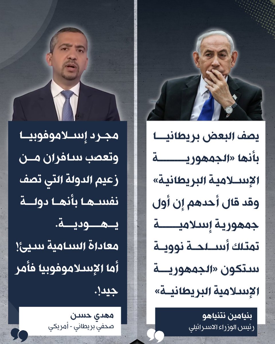 watanserb_news's tweet photo. 🔴الصحفي البريطاني - الأمريكي البارز «مهدي حسن»، يردّ على تصريح لـ #نتنياهو وصف فيه بريطانيا بأنها «الجمهورية الإسلامية البريطانية»، وأنها  أول جمهورية إسلامية تمتلك أسلـ.حة نــ.وويـ.ـة! https://t.co/nbJo8V7mBN